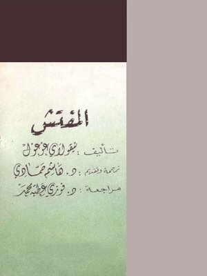 cover image of المفتش